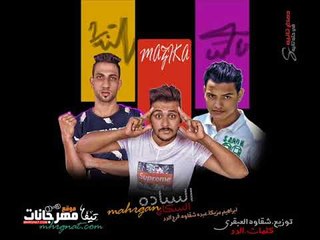 مهرجان الساده السكان  2018 | غناء ابراهيم مزيكا و عبده شقاوه  وفرج الدد  | توزيع شقاوه العبقري