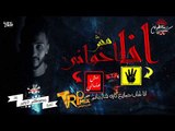مهرجان  انا مش  اخواني غناء و توزيع  مصطفى دوبي