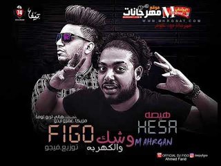 مهرجان  وشك والكهربه 2  | هيصه شبح الزيتون | مزيكا ايدو  ولوما و تربو  | توزيع احمد فيجو 2018