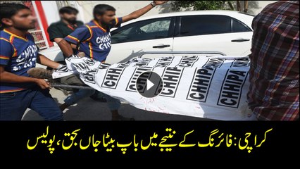 Father, son killed in Karachi firing incident