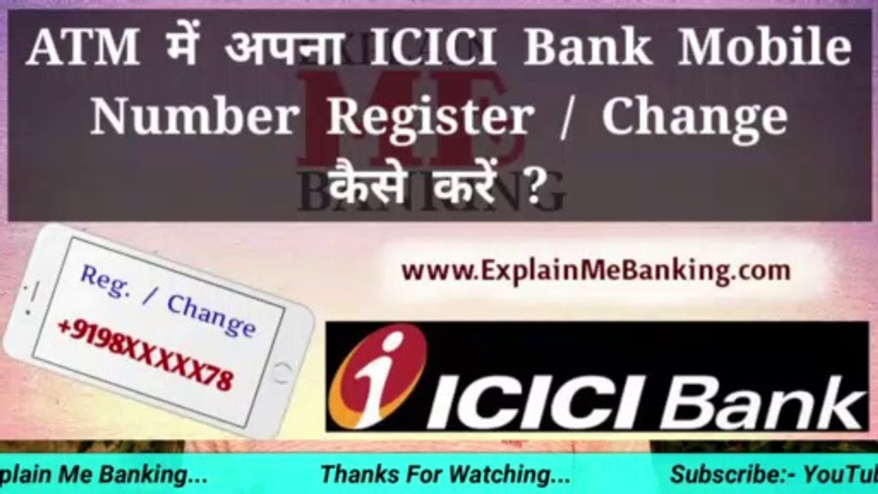 How To Register / Change Mobile Number In ICICI Bank Account Through ATM Machine By Explain Me Banking