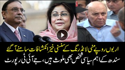 Fake accounts case: JIT submits money laundering inquiry report to SC