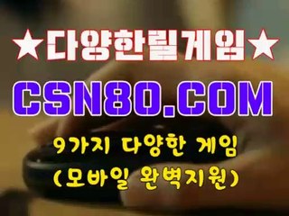 인터넷릴게임추천, 릴게임바다이야기✄✄CSN80 쩜 C오엠✄✄황금성릴게임