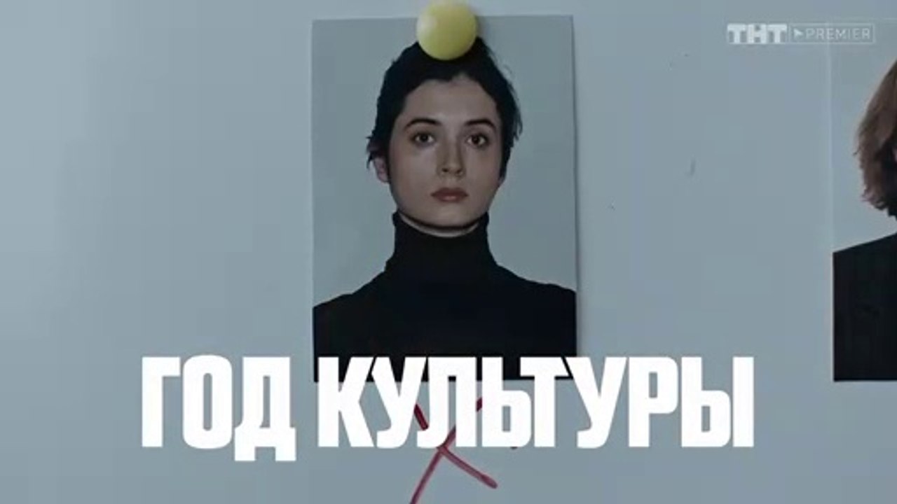 Год культуры 10 серия (2018) HD