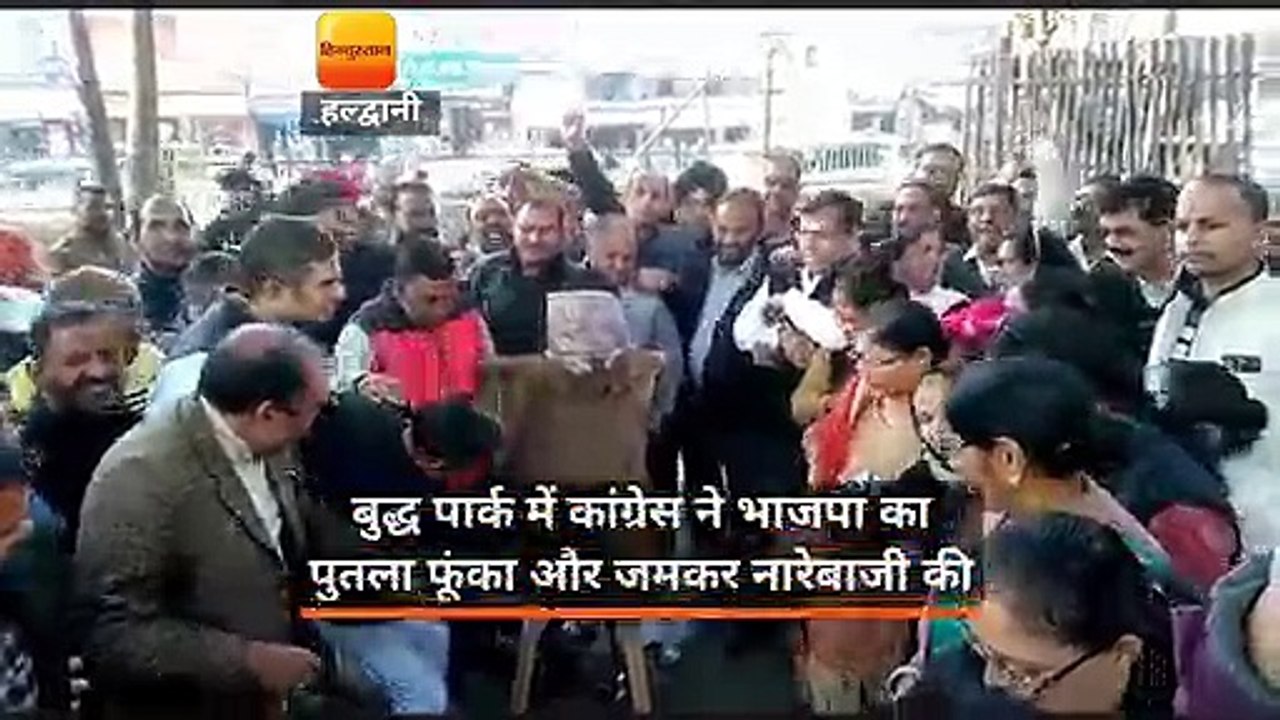 बुद्ध पार्क में कांग्रेस ने भाजपा का पुतला फूंक...