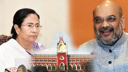 Download Video: Mamta Banerjee को Calcutta High Court से झटका, Amit Shah की रथयात्रा को हरी झंडी | वनइंडिया हिंदी