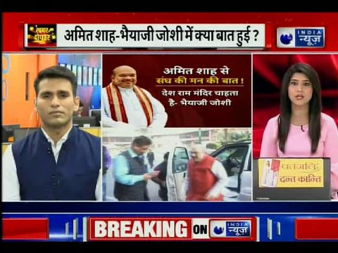 अमित शाह से संघ की मन की बात ! Amit Shah meets Bhaiyaji Joshi at RSS headquaters