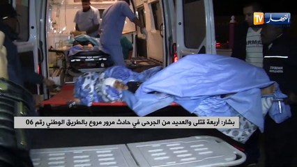 بشار: 4 قتلى والعديد من الجرحى في حادث مرور مروع بالطريق الوطني رقم 06