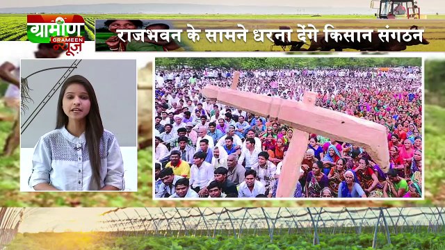 Kisan Bulletin 20 Dec 2018 | Grameen News | Kisan Samachar