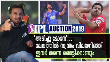 കൂടുതല്‍ വില ലഭിച്ച ഈ കളിക്കാര്‍ ആരൊക്കെ | Oneindia Malayalam