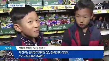 “애가 만질까봐 겁나”…위험한 ‘액체괴물’ 장난감
