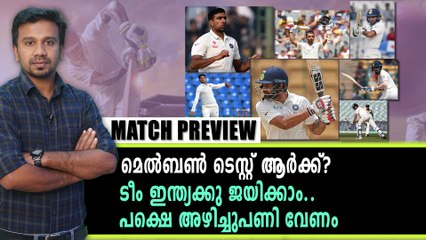 മെല്‍ബണ്‍ ടെസ്റ്റിൽ ആര് ജയിക്കും? | #AUSvsIND | Boxing Day Test | Oneindia Malayalam