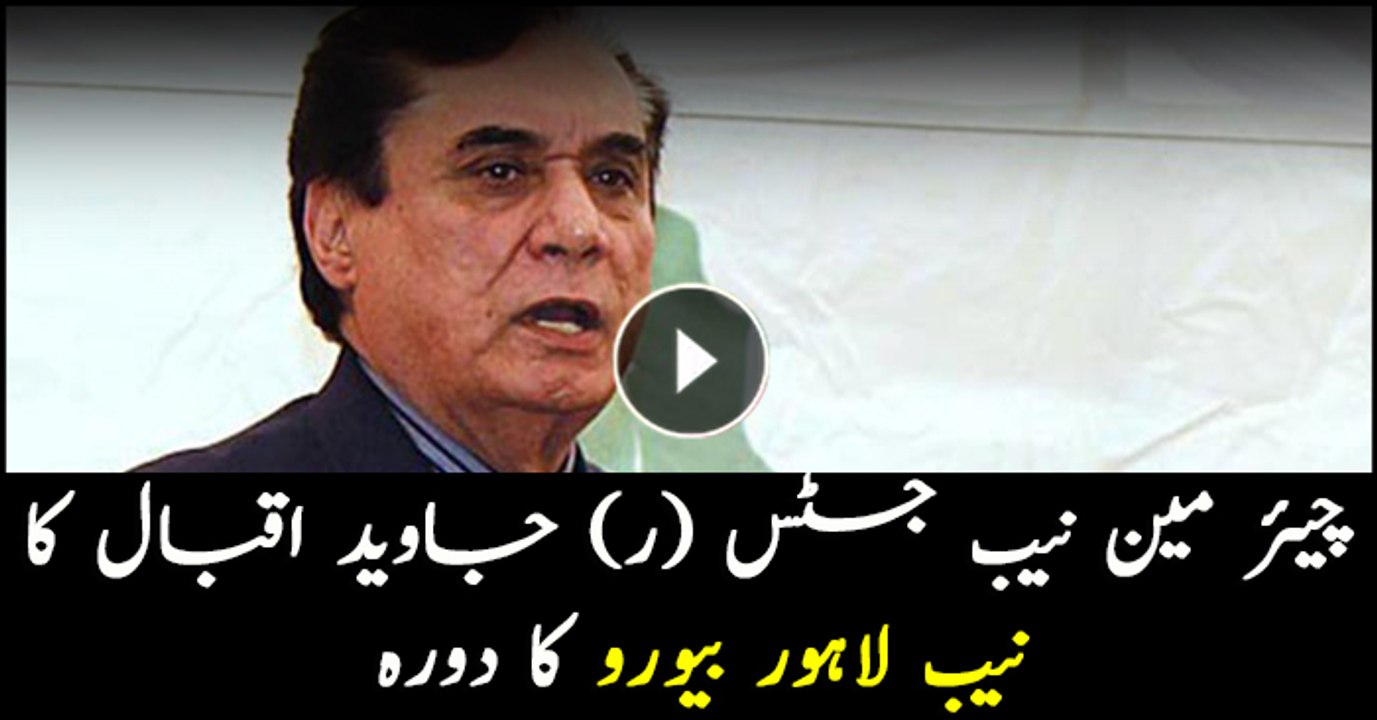 NAB chairman reviews progress on mega corruption cases during Lahore visit