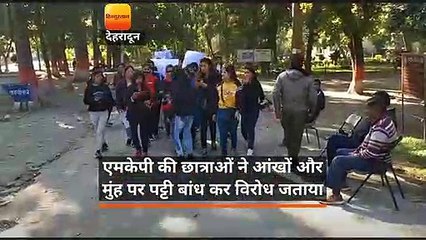 एमकेपी की छात्राओं ने आंखों और मुंह पर पट्टी बांध कर विरोध जताया