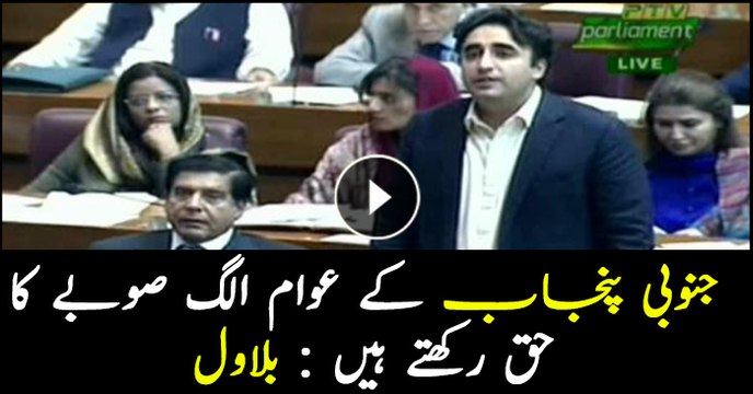 People of South Punjab deserve separate province: Bilawal Bhutto Zardari