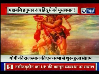 देखिए सियासत के भंवर में कैसे फंसे संकटमोचक ?