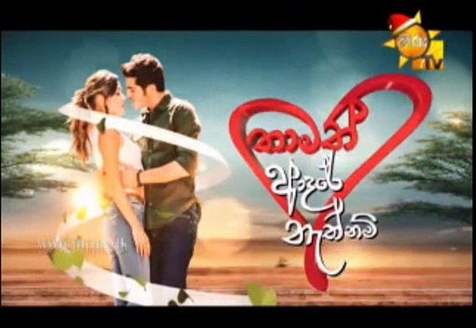 Thamath Adare Nathnam Teledrama - 219 - 20th December 2018