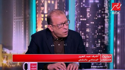 下载视频: أشرف عبد العزيز:  زواج القاصرات مخالف للقانون والدستور