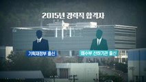 [단독] 합격자 정해놓고 채용시험...연구비도 상납 / YTN