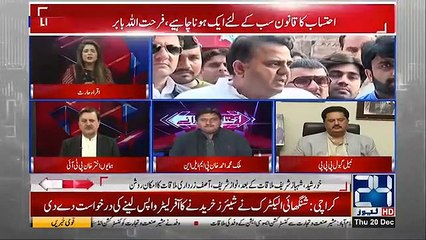 Ikhtilaf-e-Raye _ 20 Dec 2018 _