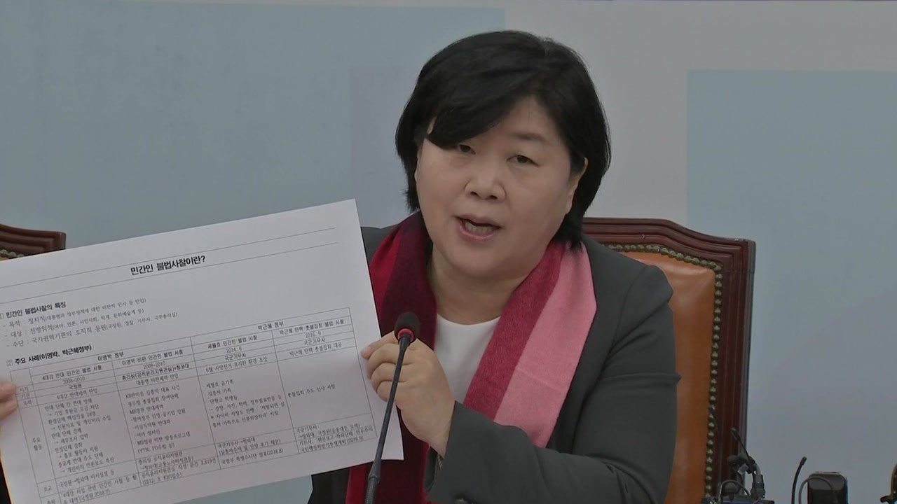 與 "朴 정부가 했던 게 민간인 사찰...정치공세 중단하라" / YTN