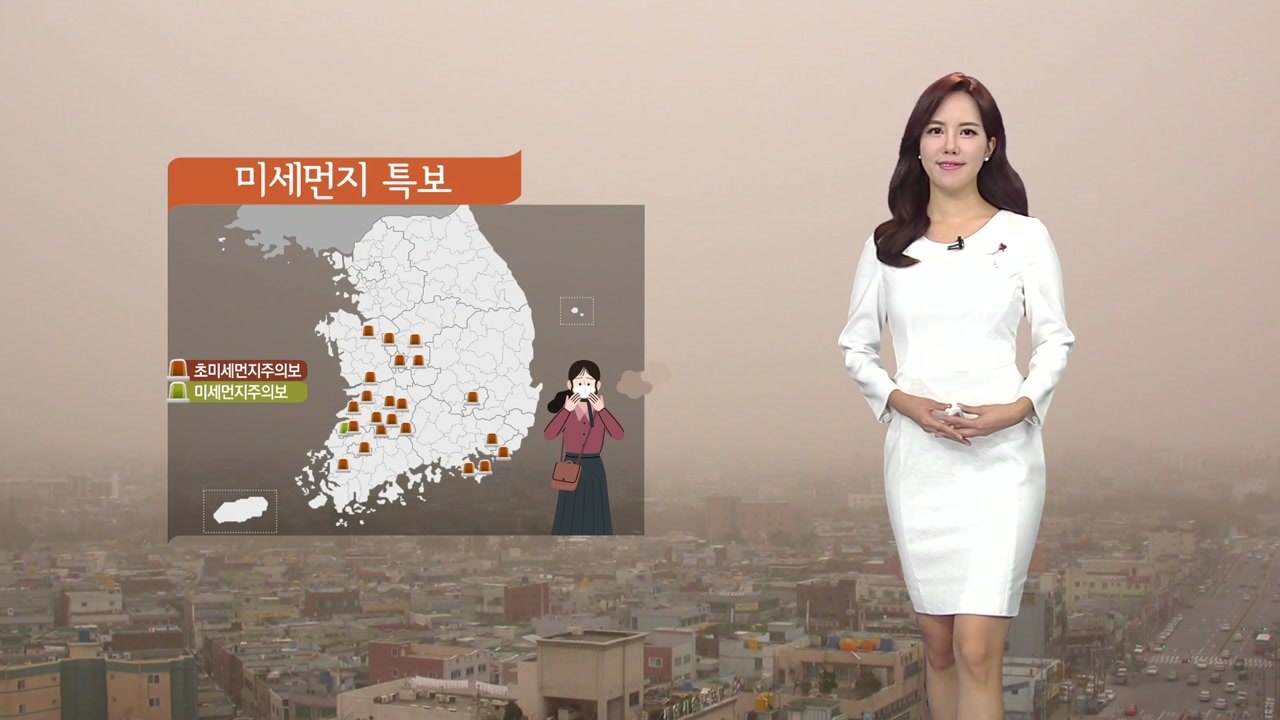 [날씨] 미세먼지 엿새째...주말 포근하지만 공기 '나쁨' / YTN