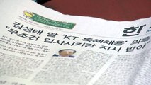 김성태 딸 채용 의혹...국정조사 공방으로 번지나? / YTN