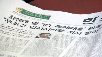 김성태 딸 채용 의혹...국정조사 공방으로 번지나? / YTN