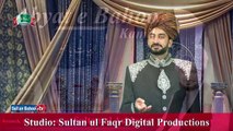 Sultan Bahoo | Kalam e Bahoo | Jeyunde Mar Rahna Hove | Kalam Sultan Bahoo