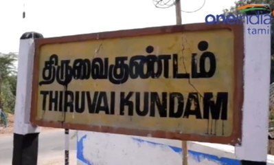 ஸ்டெர்லைட் எதிர்ப்பு துண்டு பிரச்சுரம்.. மூன்று பேர் கைது- வீடியோ