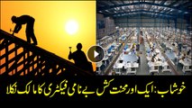 Labor becomes factory owner in Khushab