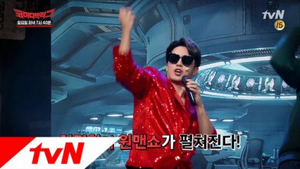 딘딘&허경환&쌈디! 크리스마스 특집 대박 게스트 폭발!