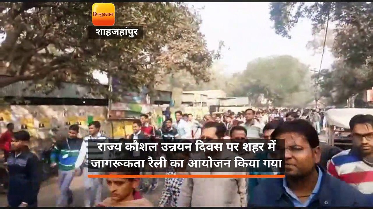 राज्य कौशल उन्नयन दिवस पर शहर में जागरूकता रैली का आयोजन किया गया