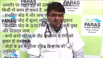 Paras Darbhanga | Arthritis - Symptoms, Causes, and Treatment | Dr. Shiv Kumar, Paras Darbhanga