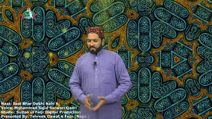 Sultan Bahoo - Sultan Bahoo Tv - Naat - Saal Bhar Dekhi Nahi Ha