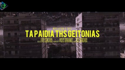 Pindos Atletico - Τα Παιδιά Της Γειτονιάς (Official Music Video)