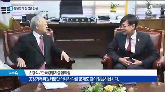 김상조, 경총 찾아…공정위원장 49년만에 첫 방문