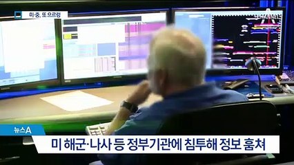 “해군·나사 자료 훔쳐”…美, 중국인 해커 2명 기소