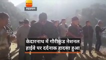 उत्तराखंड: चट्टान के मलबे में दबने से 7 मजदूरों की दर्दनाक मौत, 3 गंभीर घायल