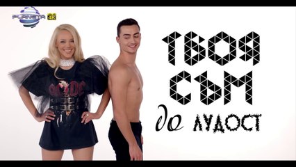 GERGANA - TVOYA / Гергана - Твоя, 2018