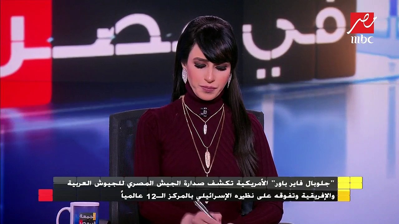 تعليق اللواء كمال عامر على تقرير "جلوبال فاير ب...