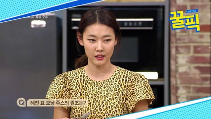 '나 혼자 산다' 한혜진, 탑모델의 몸매 유지 비결은 모닝주스? '레시피 공개'
