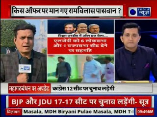 बिहार में सीट बटवारे का आज ऐलान संभव, Amit Shah, Nitish Kumar आज करेंगे Press Conference