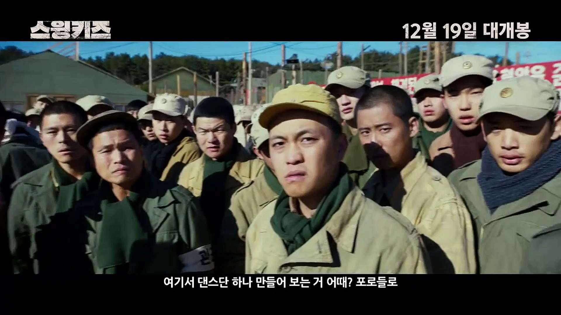 Swing Kids - Korean Movie - 2nd Trailer