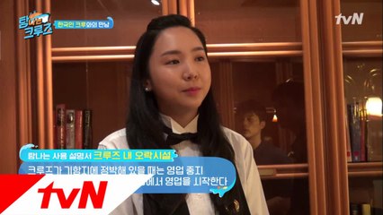 한국인 크루즈 승무원이 말해주는 크루즈 뒷이야기!