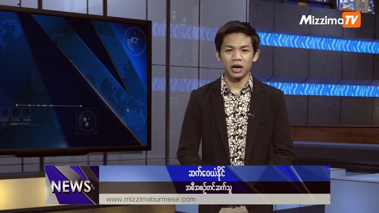 ဒီဇင္ဘာလ ၂၁ ရက္ေန႔ မဇၩိမတီဗီသတင္း