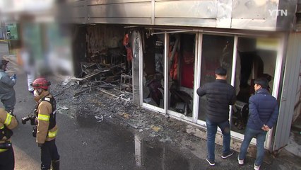 천호동 성매매업소 화재...2명 숨지고 3명 다쳐 / YTN