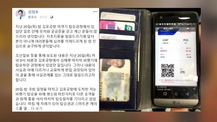 공항 갑질 논란...김정호 의원 "사실과 다르지만 반성" / YTN