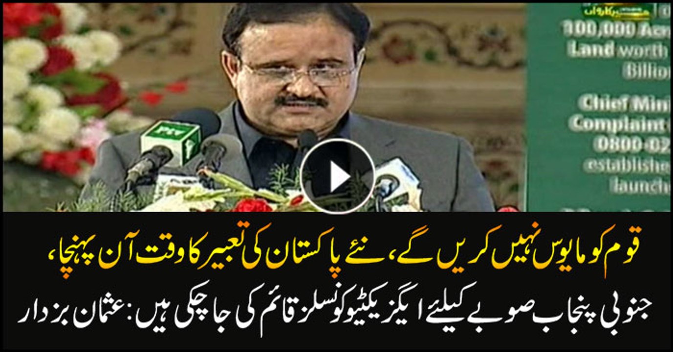 CM Punjab Usman Buzdar Speech at 100 Days Performance of Punjab government ceremony
