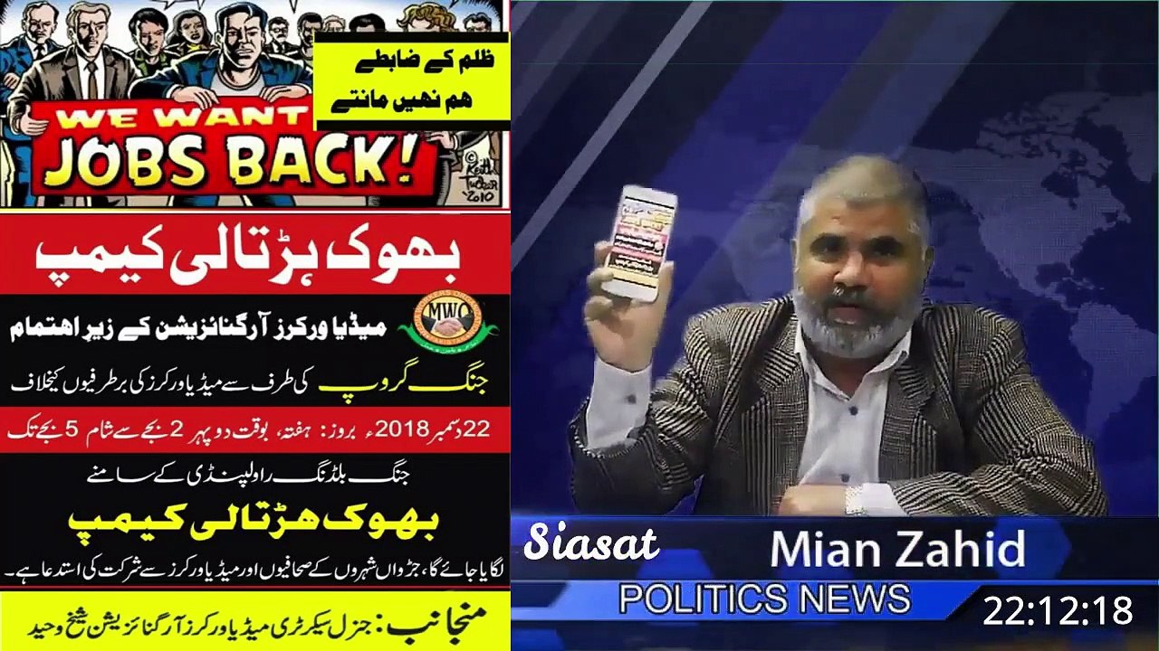Pakistan Journalists Fired from Jobs and Prof. Javed Malik Death in NAB Jail